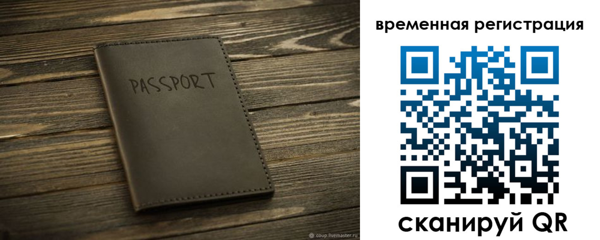 временная регистрация в Ачинске
