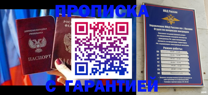 прописка паспорт в Ачинске