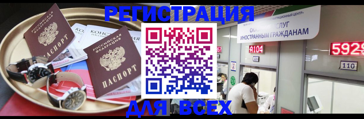 временная прописка в Ачинске